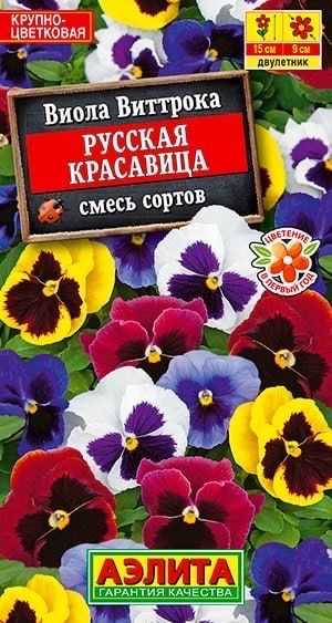 ВИОЛА РУССКАЯ КРАСАВИЦА. Семена. Вес 0,1 гр. Великолепная смесь окрасок раннецветущих виол с крупными #1