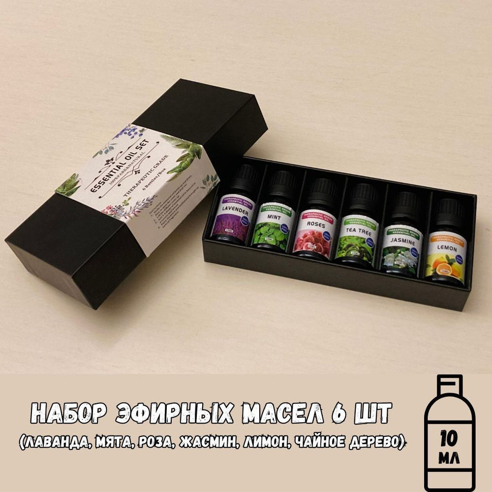 Набор эфирных аромамасел "Essential oil set" Эфирное масло 10 мл ...