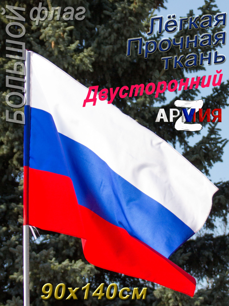 Флаг России Триколор большой без Герба #1