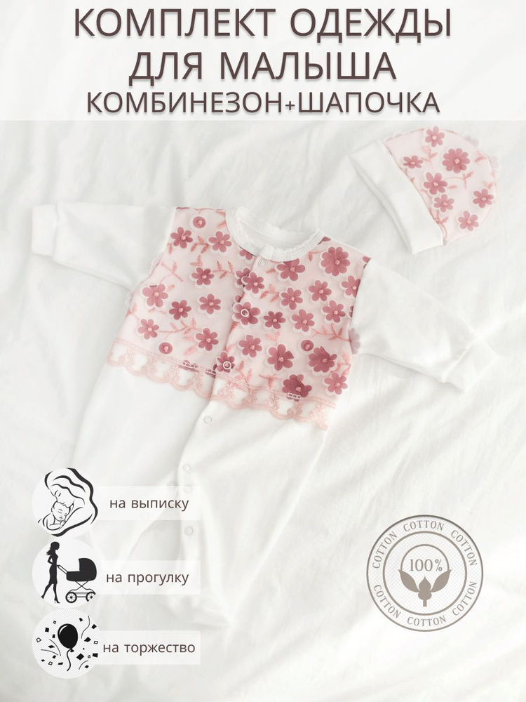 Комплект одежды #1