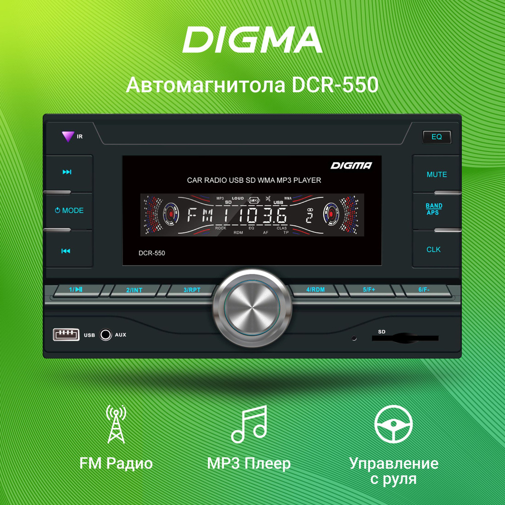 Автомагнитола Digma DCR-550 #1