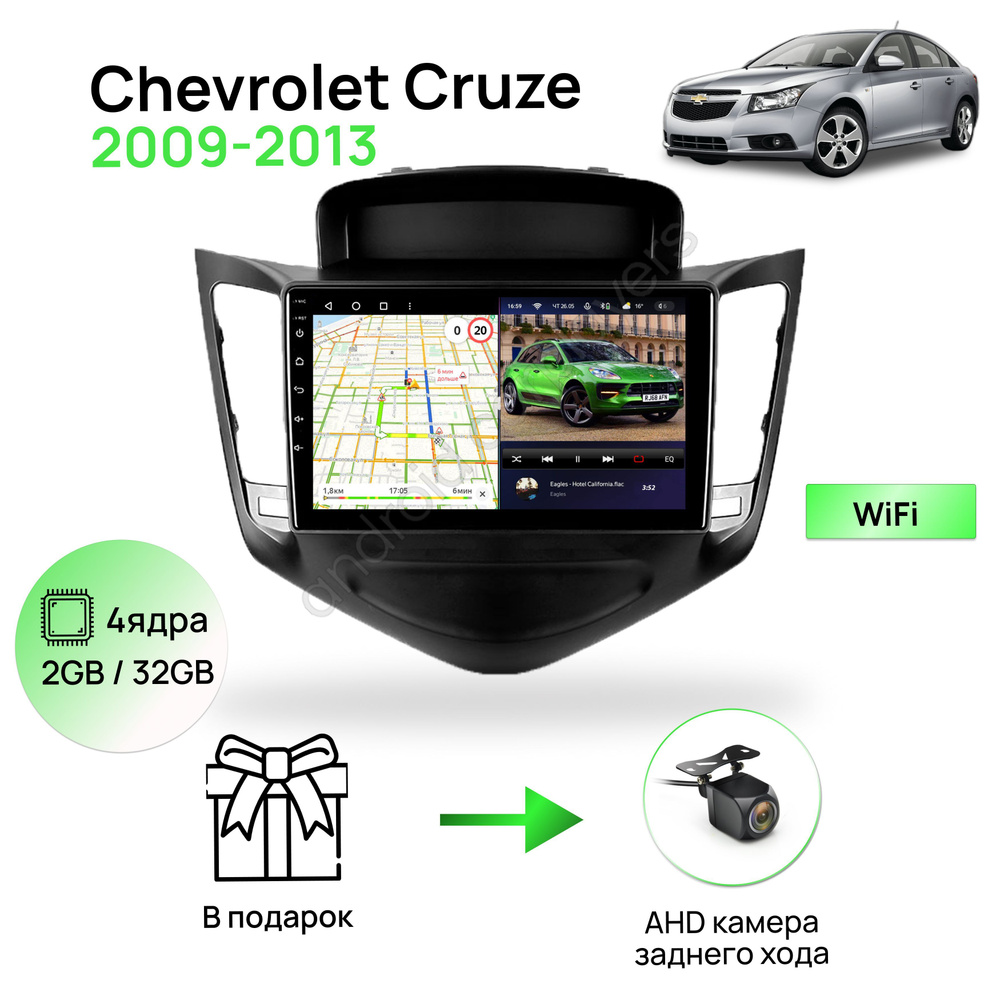 Магнитола Chevrolet Cruze 2009-2013, 4 ядерный процессор 2/32Гб ANDROID ...