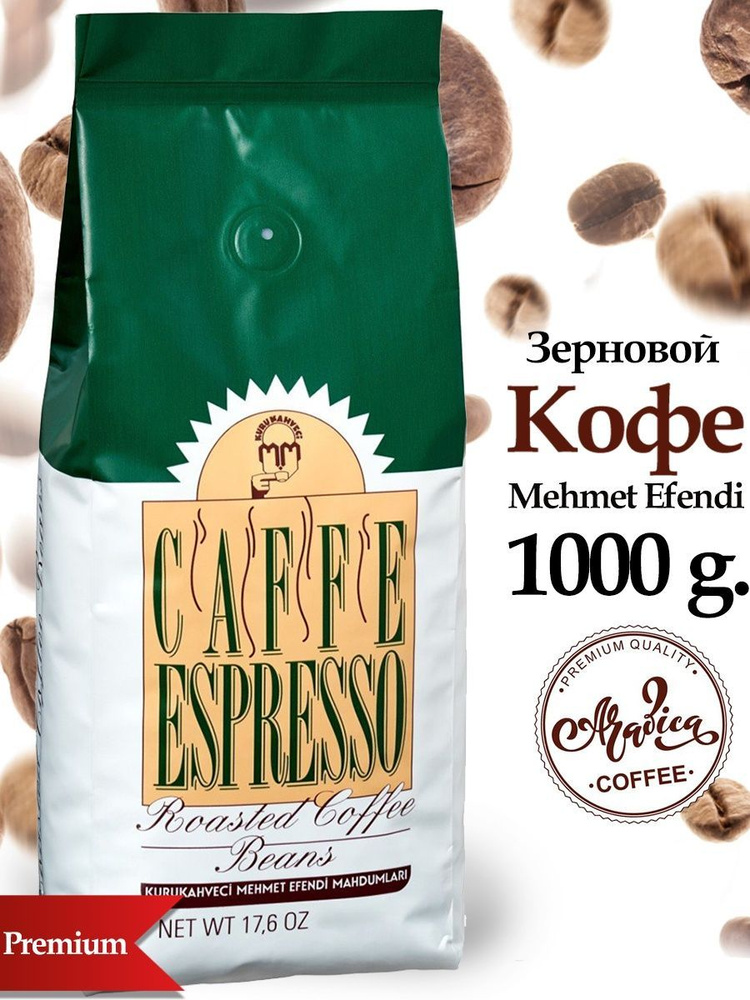 Кофе зерновой средней обжарки Mehmet Efendi ESPRESSO 1000гр #1