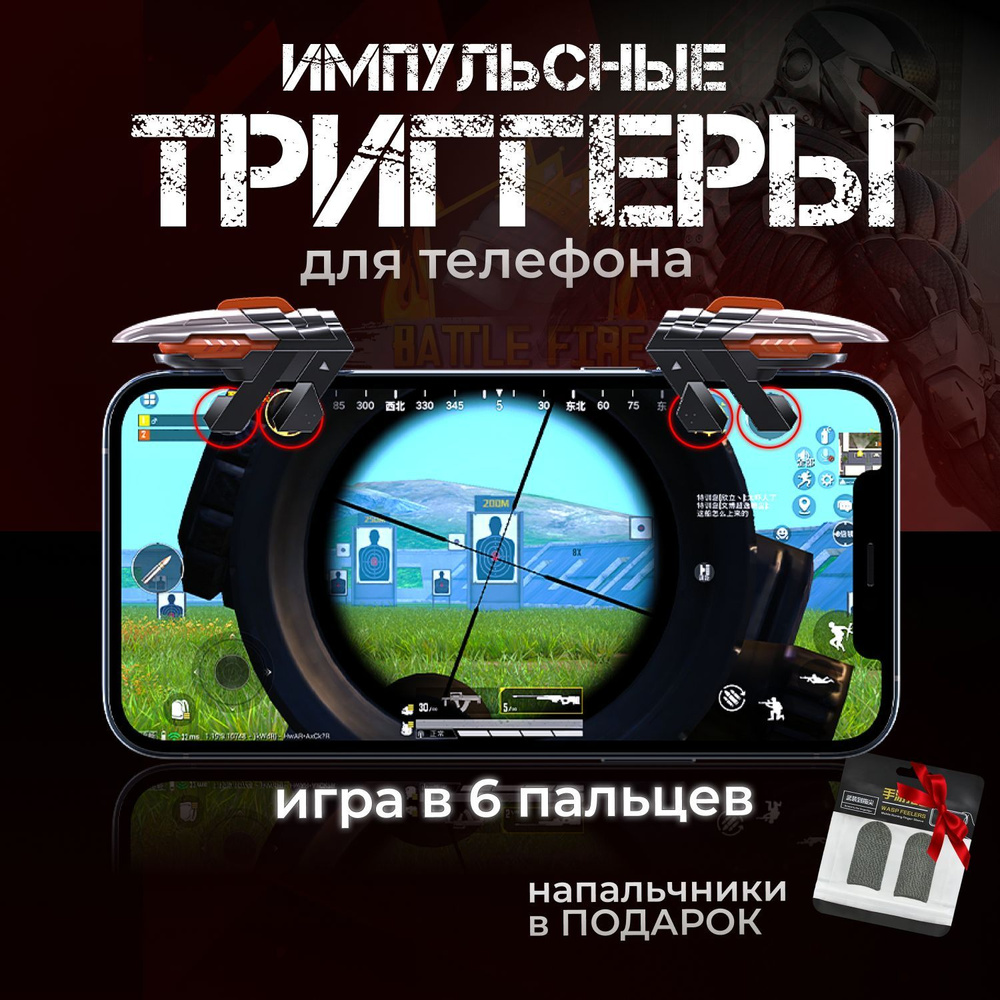 Геймпад для смартфона Battle Fire Store, для iOS, Android, черный матовый -  купить по выгодной цене в интернет-магазине OZON (913311332)