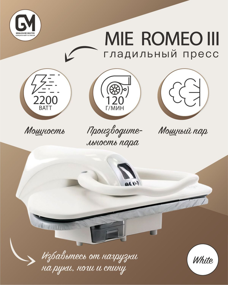 Гладильный пресс MIE Romeo III White