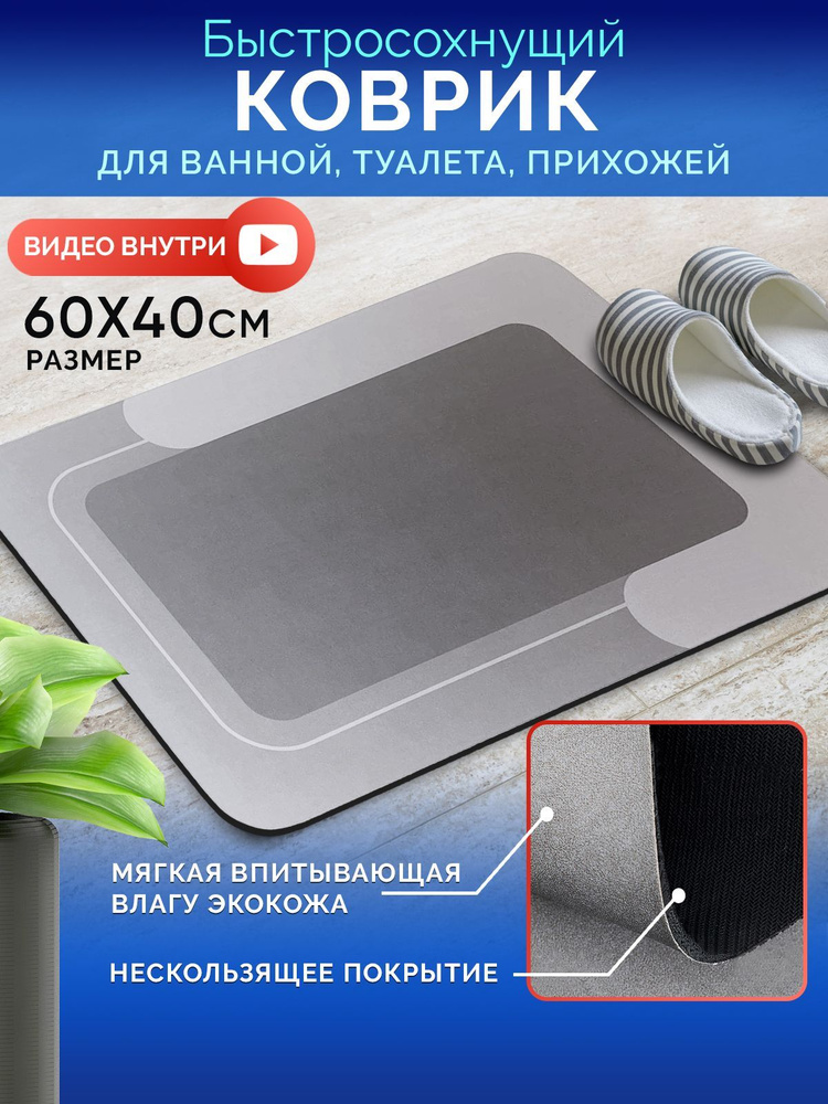 Коврик для ванной комнаты и туалета противоскользящий. Коврик серый 60/ ...