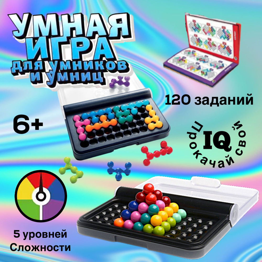 Развивающая логическая настольная игра "Умная игра для умников и умниц ...