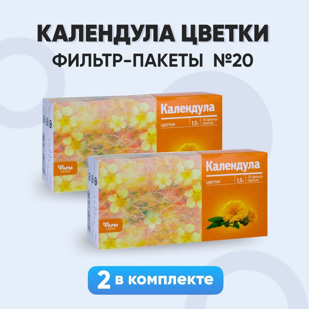 Календула, цветки, ф/п 1,5г №20, комплект 2 шт. БАД при простуде и гриппе  #1