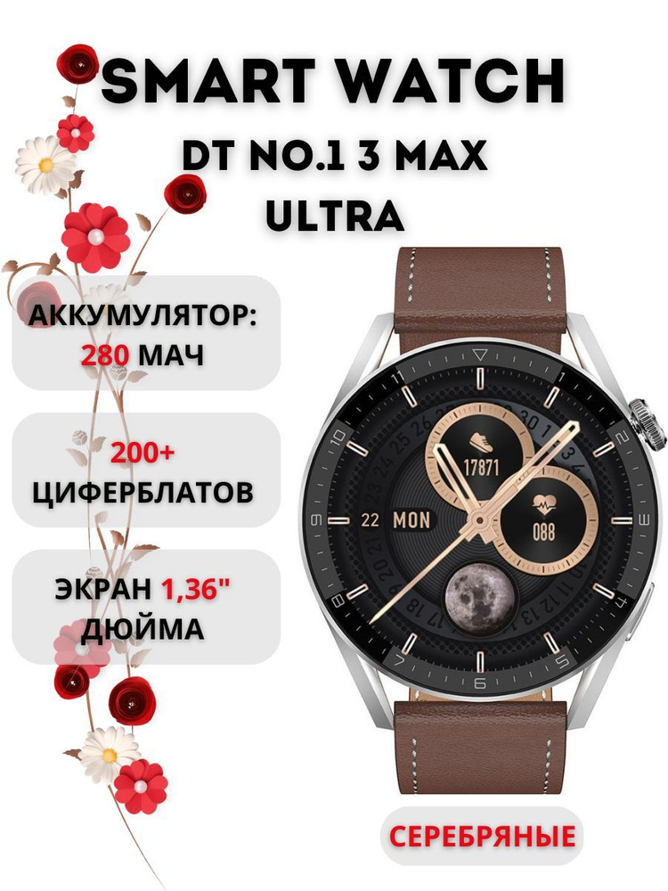 Купить смарт-часы DT Круглые смарт часы NO.1 3 Max Ultra, Smart watch ...