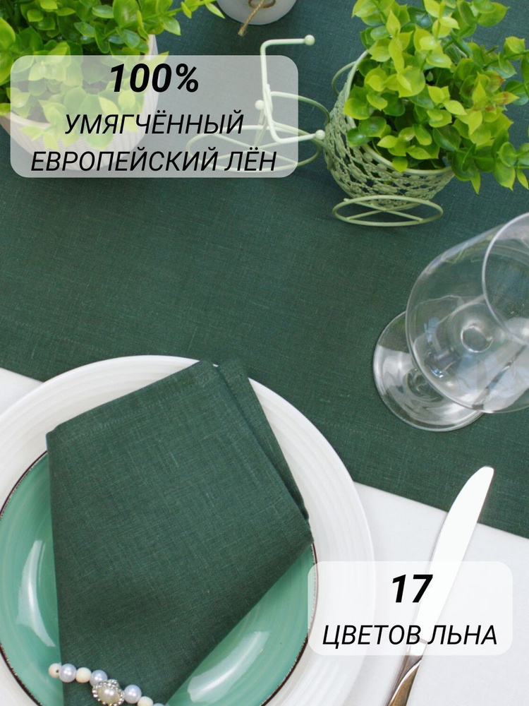 Дорожка на стол тканевая лен #1