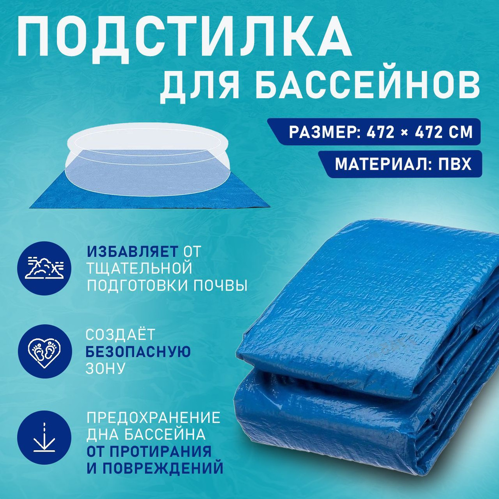 Intex Подстилка, напольное покрытие для бассейна, 472х472 см - купить с ...