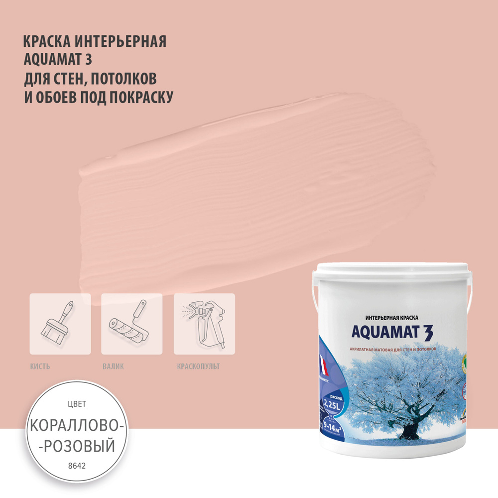 Краска PRAGMATIC Аквамат 22 цвета Гладкая, Водная, Матовое покрытие,  коралловый - купить в интернет-магазине OZON по выгодной цене (867449276)