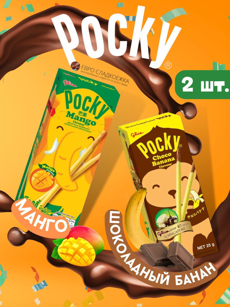 Печенье Pocky Choco banana and Mango / Покки Шоколадный банан и Манго 25 г 2шт  #1