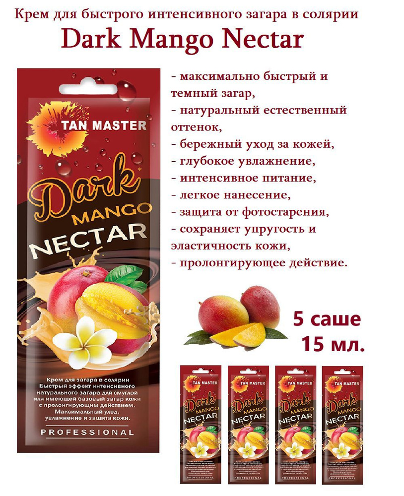 Tan Master: Крем для солярия 