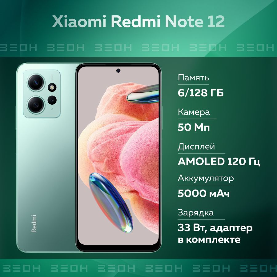 Xiaomi Смартфон Redmi Note 12 Ростест (EAC) 6/128 ГБ, зеленый