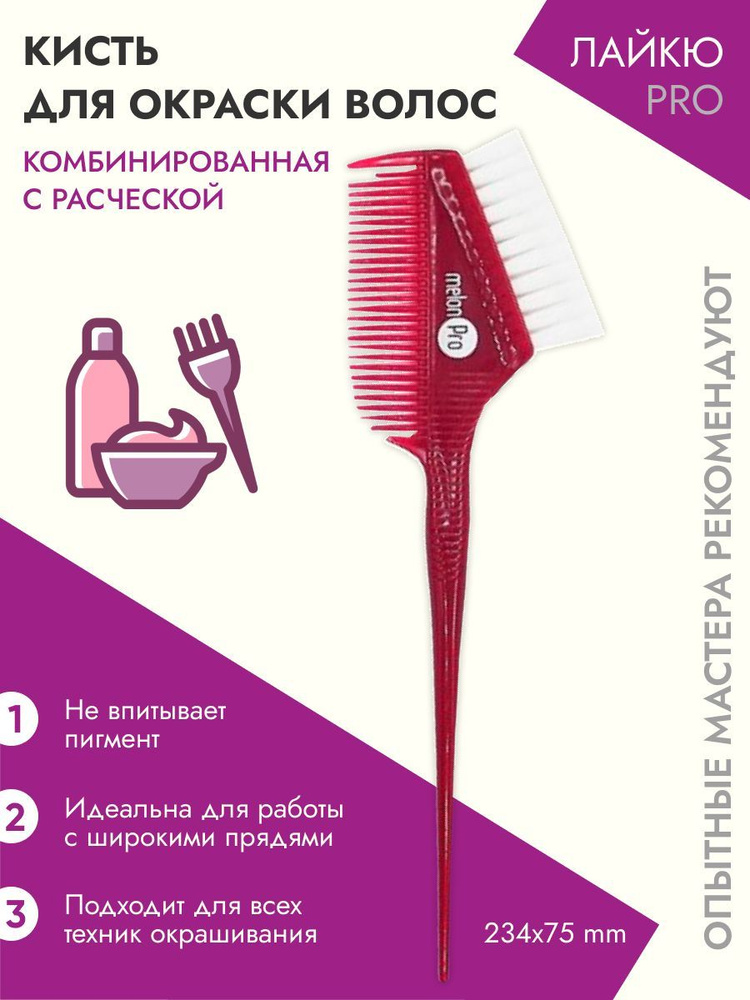 Кисть для окраски волос комбинированная с расческой - купить с ...