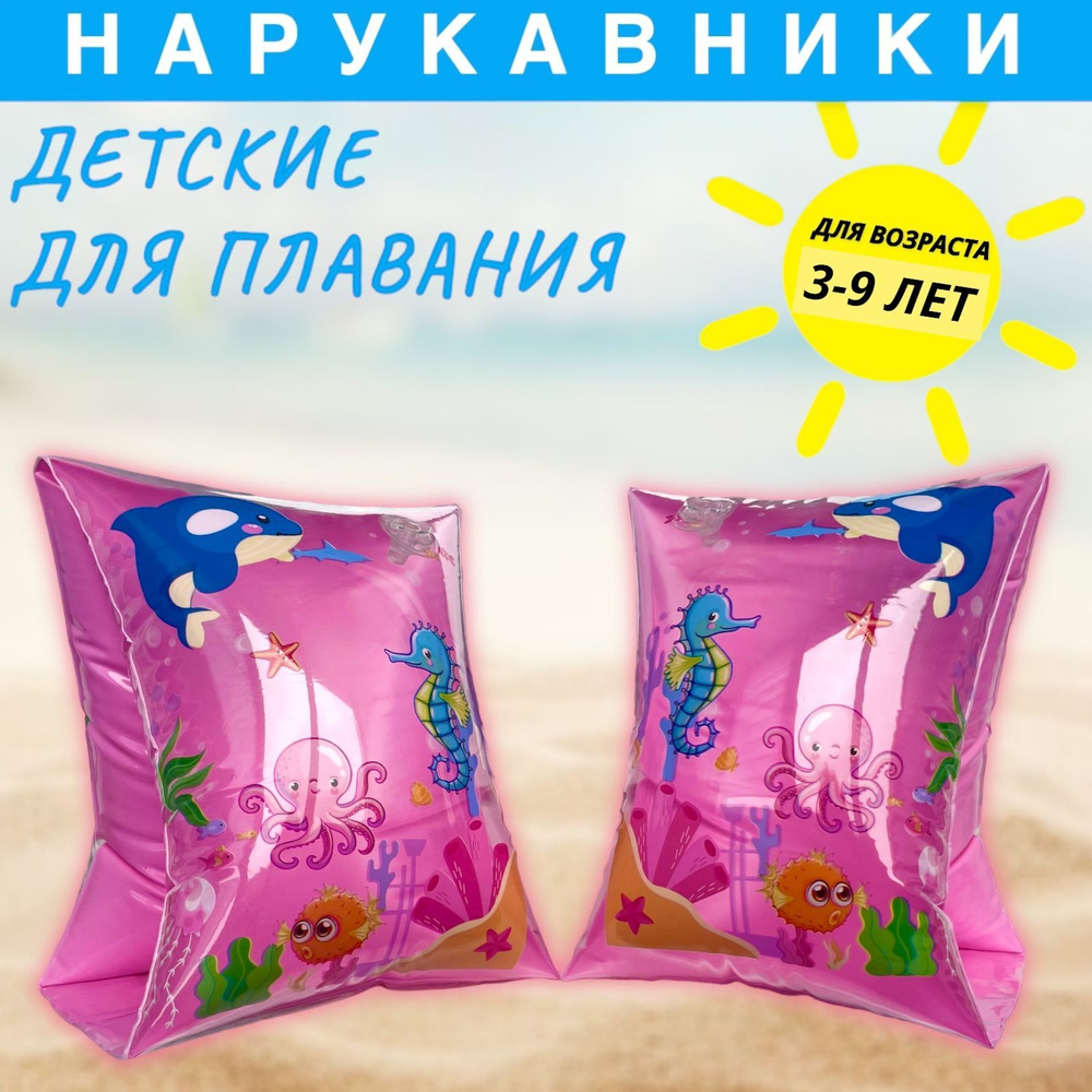 Нарукавники для плавания/детские/6-9 лет/до 30кг купить по выгодной ...