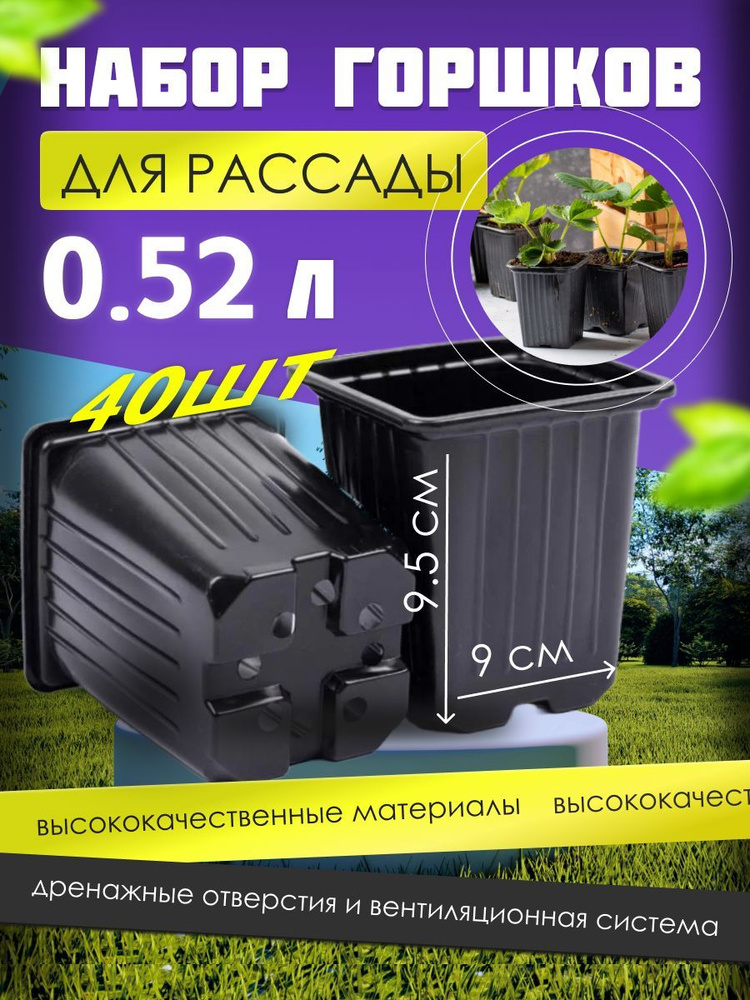 Горшки для рассады квадратные 0,52л. 40 шт. #1