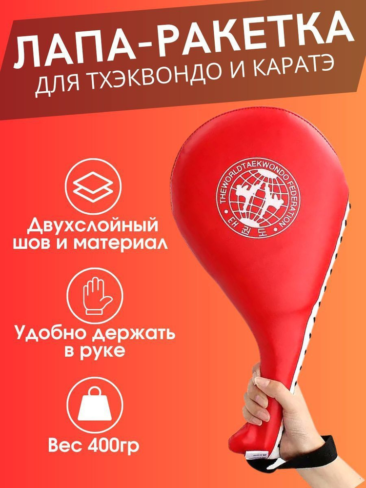 Лапа для тхэквондо - купить с доставкой по выгодным ценам в интернет ...