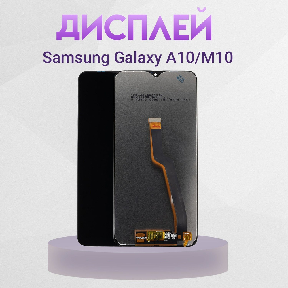 Запчасть для мобильного устройства Samsung Galaxy A10,Samsung Galaxy M10 -  купить по выгодным ценам в интернет-магазине OZON (861702348)