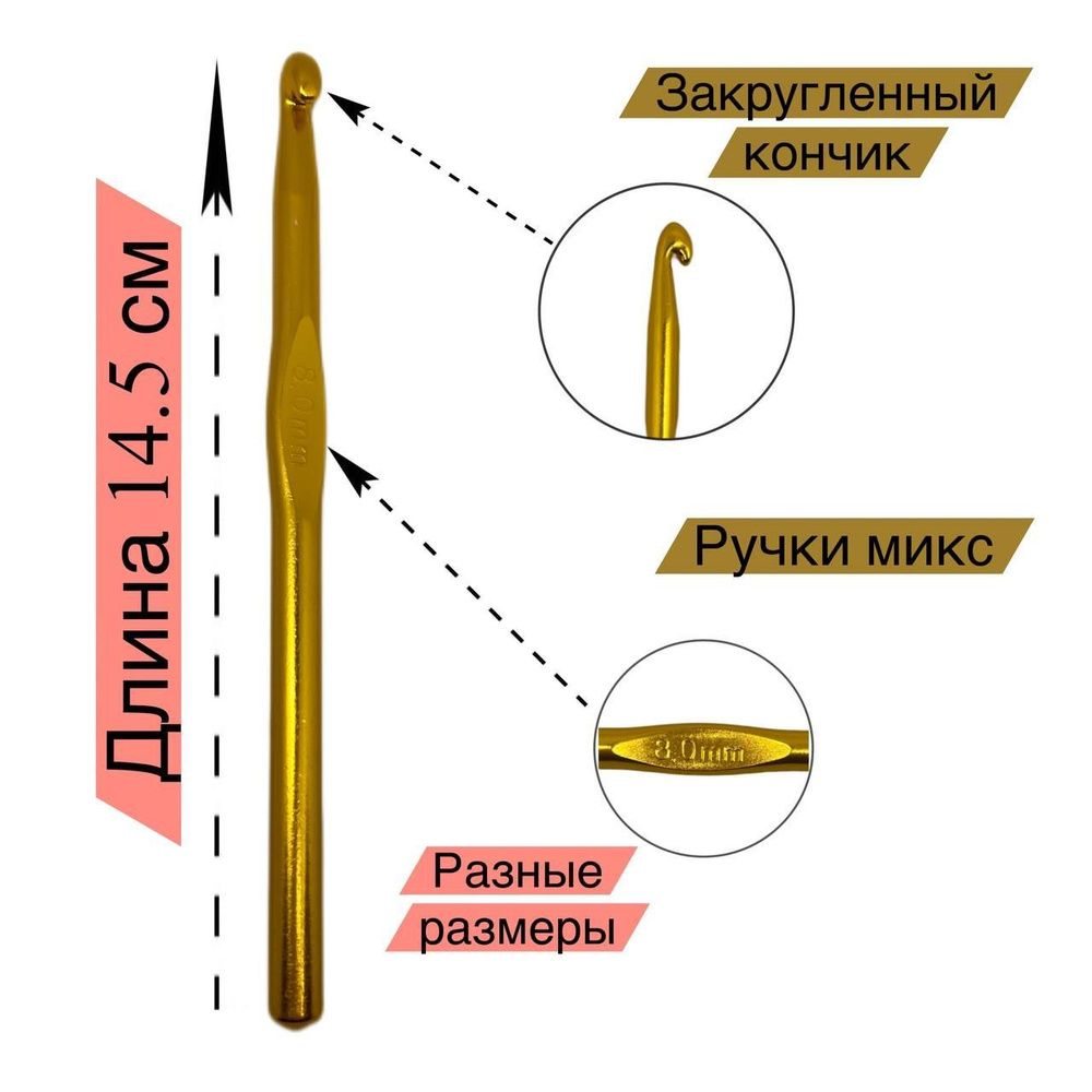 Крючок для вязания алюминиевый 7.0 мм - купить с доставкой по выгодным ...