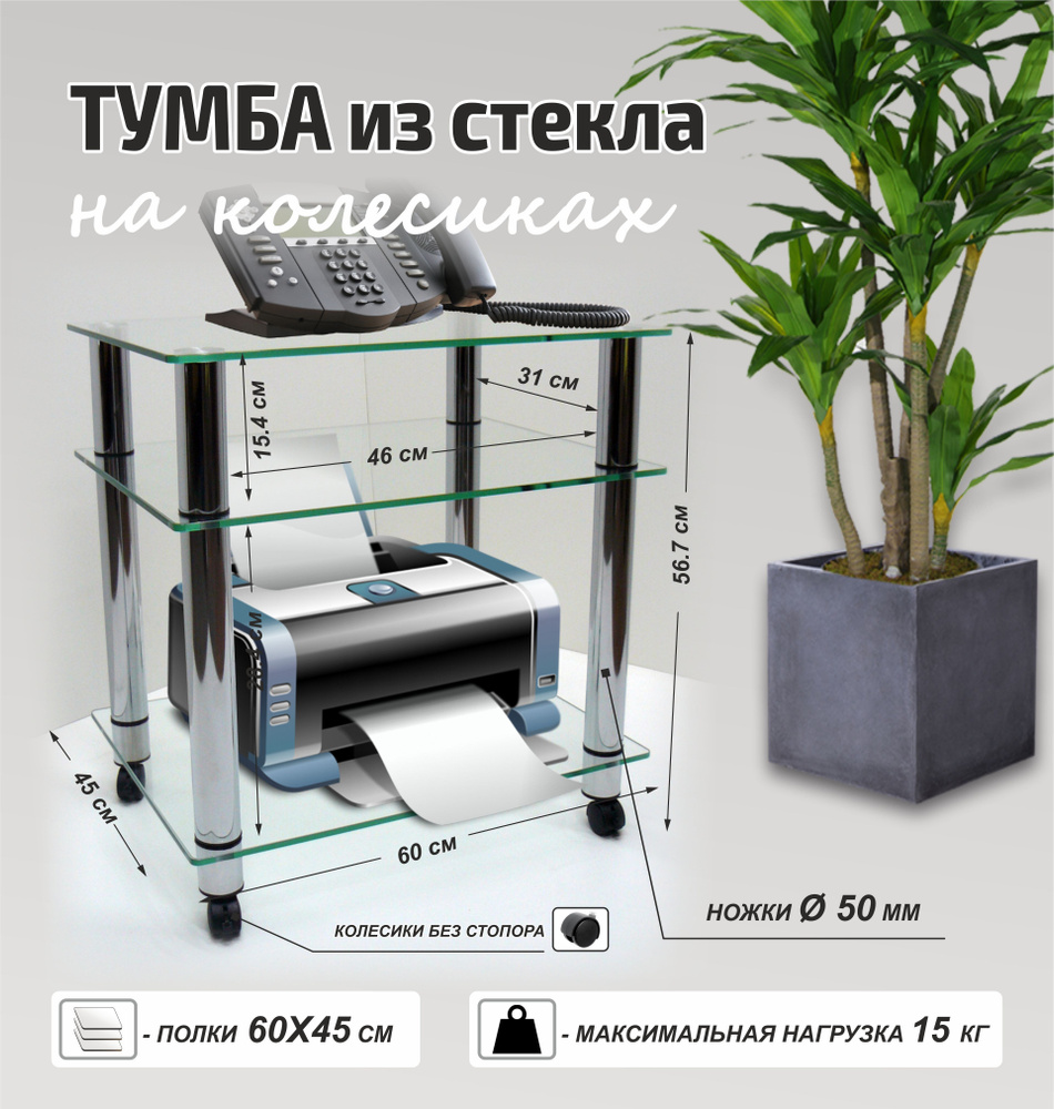 Стеклянная тумба 3 полки