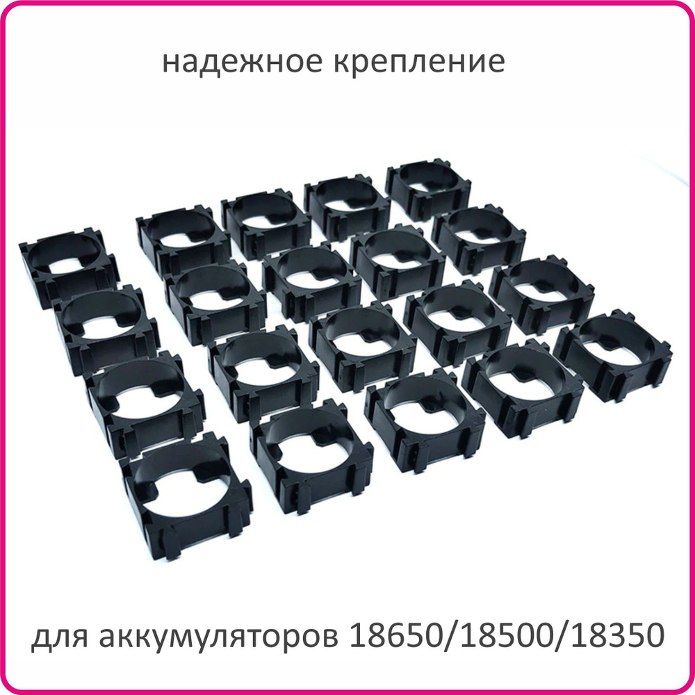Держатель / холдер для аккумуляторов формата 18650, 200шт - купить с ...