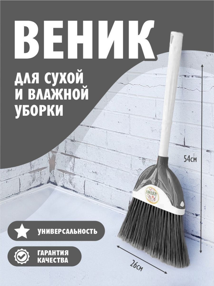 Веник Elfplast "Sweep"садовый 356 со съемной ручкой для любой поверхности  #1