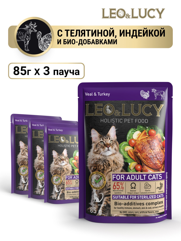 Leo&Lucy Корм консервированный кусочки в соусе для взрослых кошек с телятиной, индейкой и биодобавками, #1