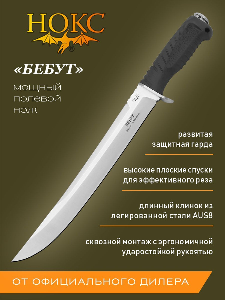 Нож с фиксированным клинком НОКС Бебут 832-188821 - купить с доставкой ...