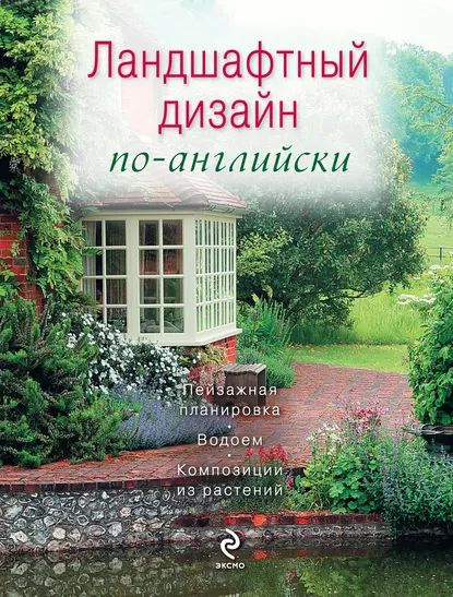 30 лучших книг по 30 лучших книг по ландшафтному дизайну