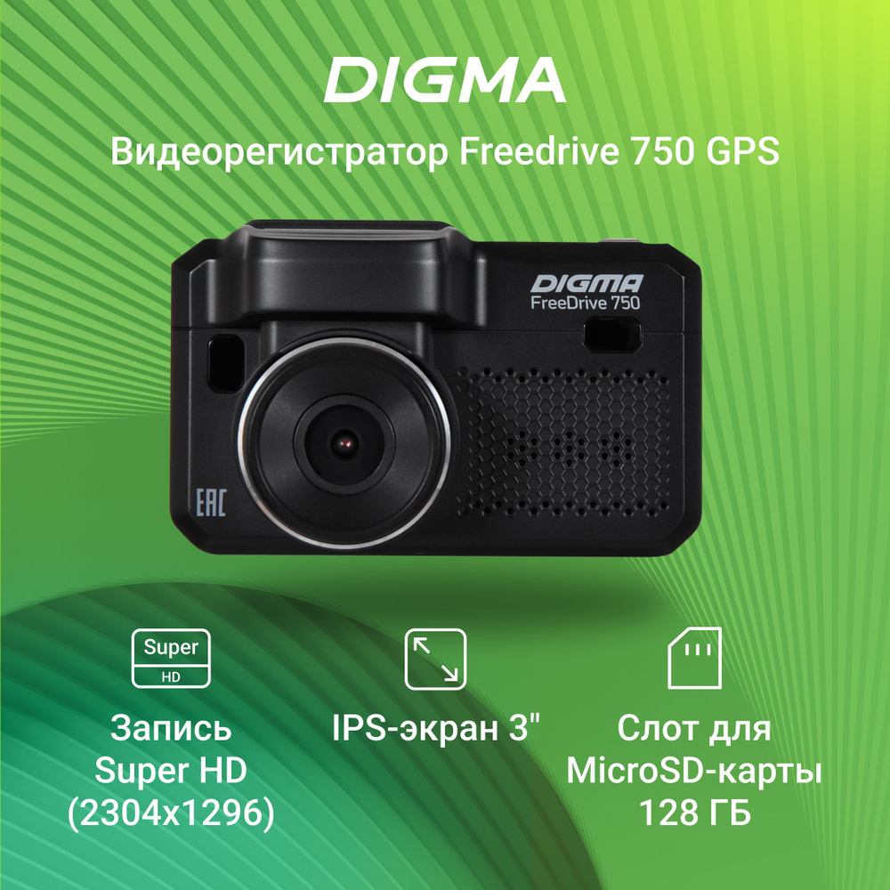 Видеорегистратор с радар-детектором Digma Freedrive 750 - купить в  интернет-магазине по низким ценам с доставкой OZON (500279380)