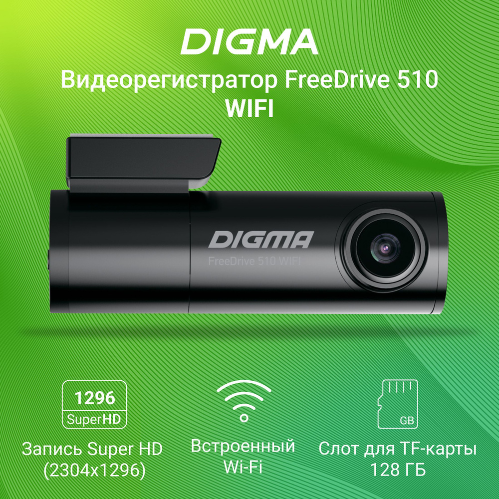 Видеорегистратор Digma FreeDrive 510 - купить в интернет-магазине по низким  ценам с доставкой OZON (1034854791)