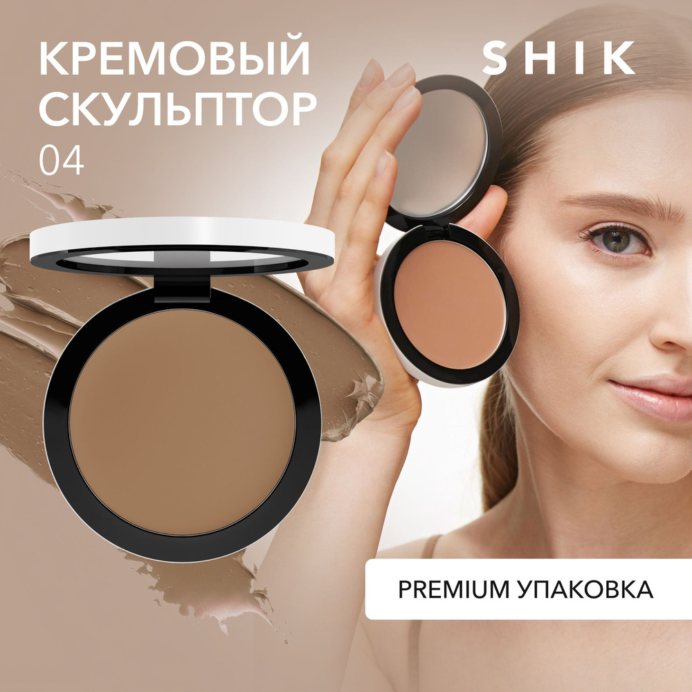 Скульптор стойкий кремовый плотный моделирующий для макияжа лица и ...