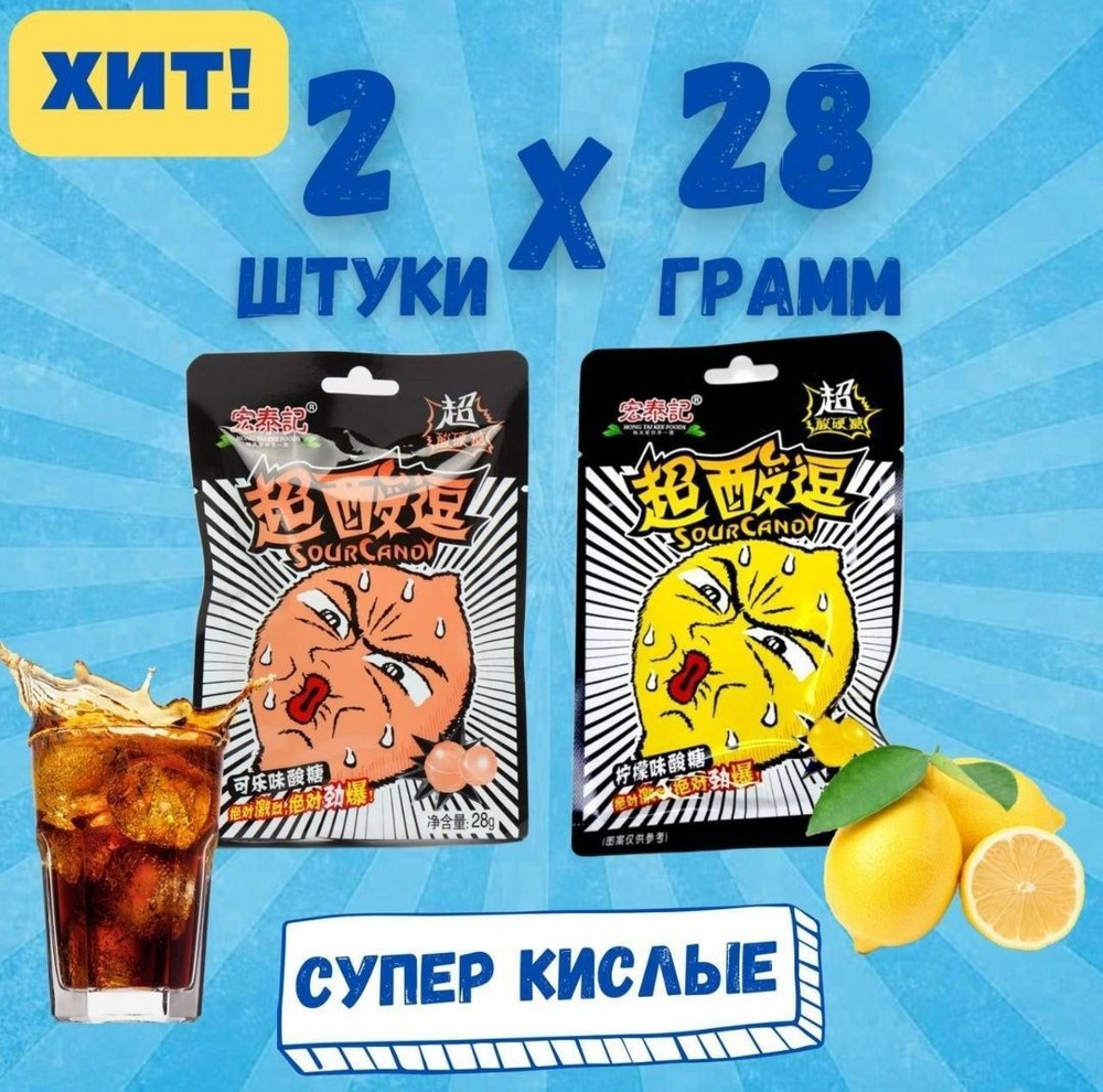 Азиатская СУПЕР кислая сладость Супер кислые леденцы, конфеты ...