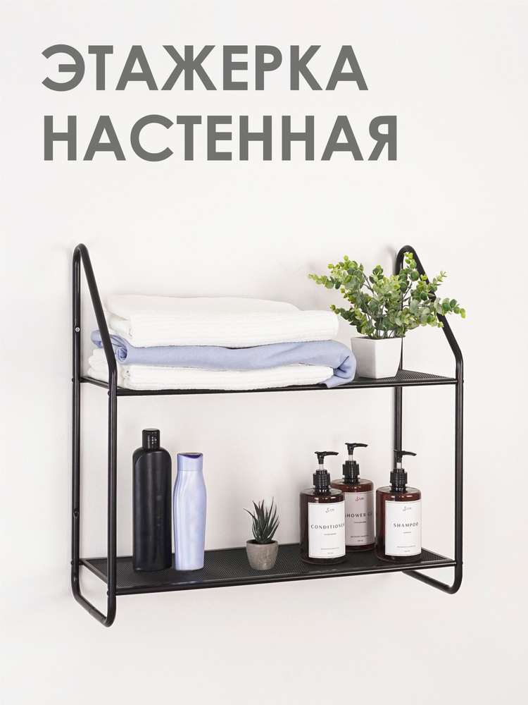 Этажерка настенная ЗМИ Барселона 22, полка металлическая, черная купить ...