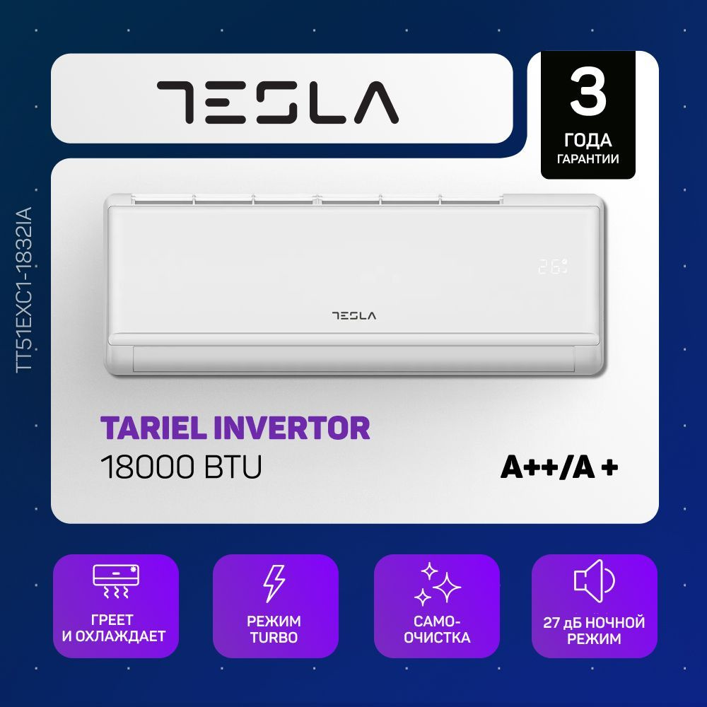 Настенная сплит-система Invertor Tesla TT51EXC1-1832IA, R32, 18000BTU,  A++/A+ - купить по доступным ценам в интернет-магазине OZON (881361948)