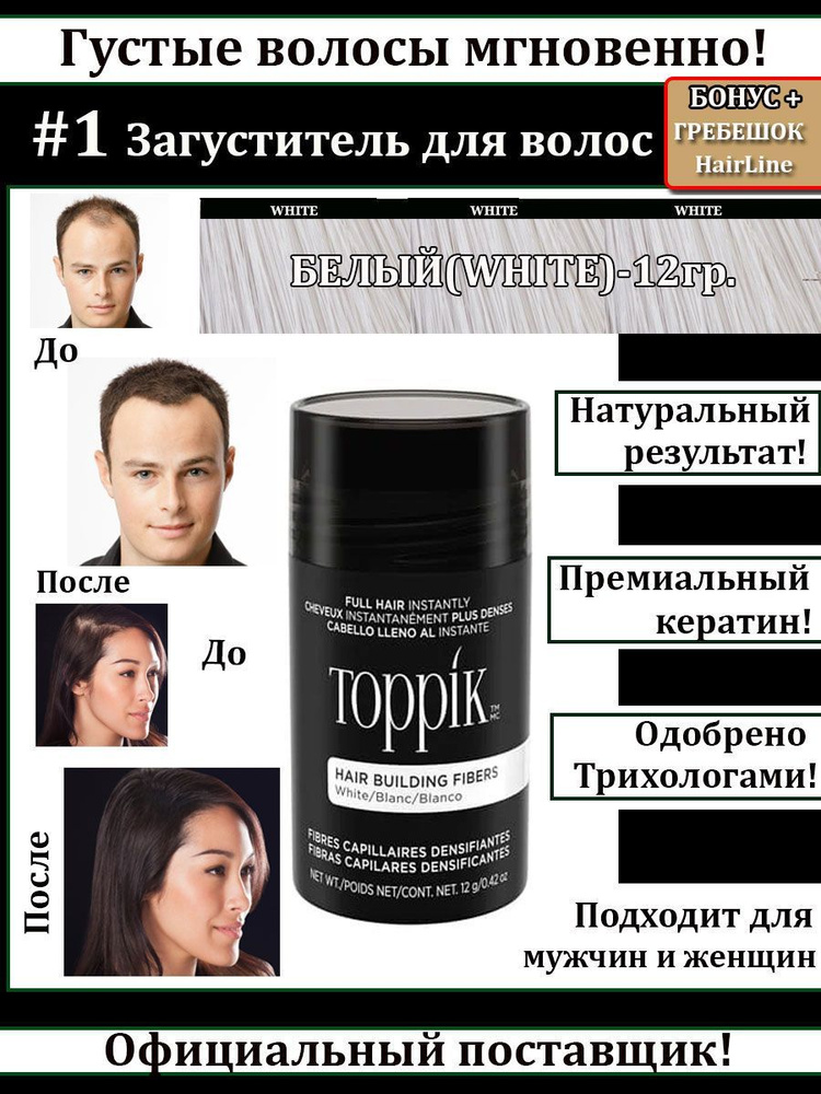 Toppik Загуститель для волос #1