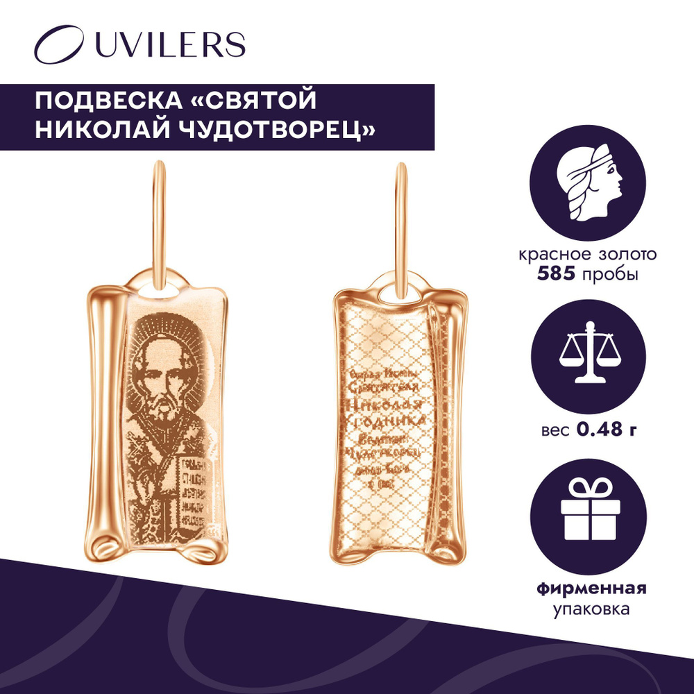 UVILERS Ладанка Святой Николай Чудотворец, золотая подвеска ...