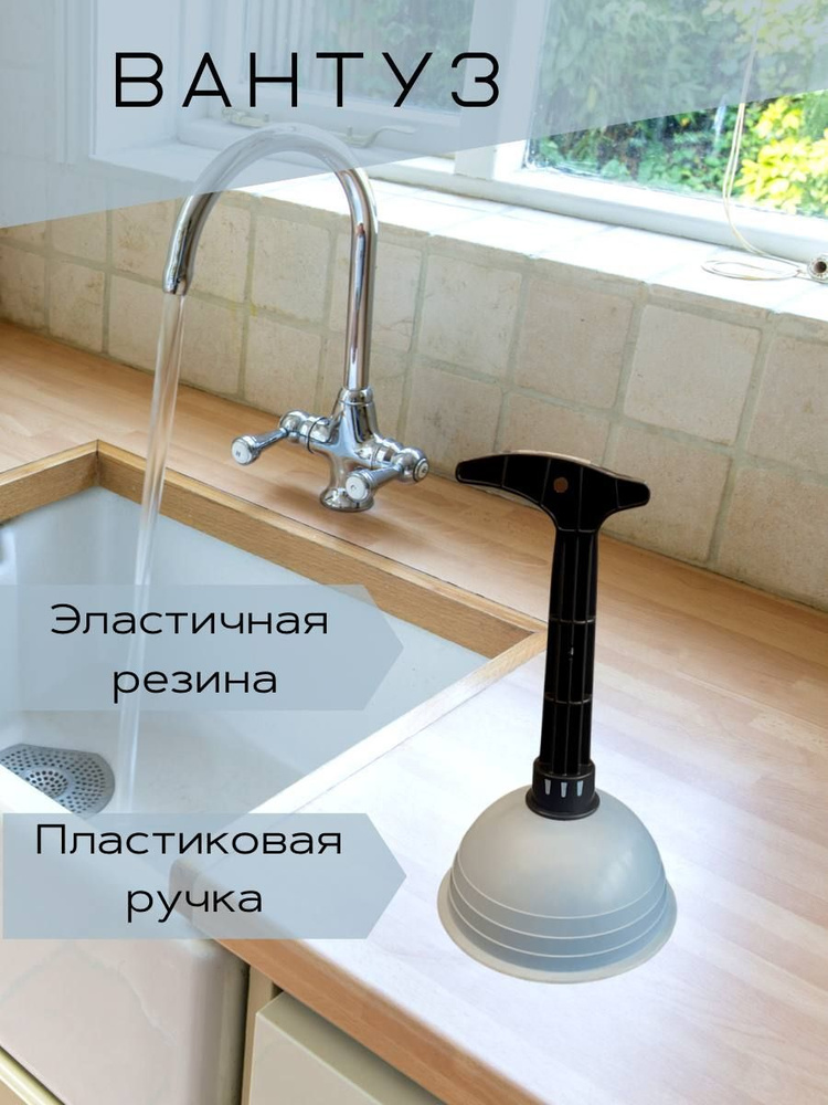 Как сделать вантуз в домашних условиях для раковины