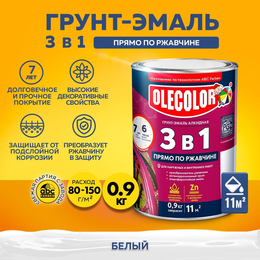 Грунт-эмаль OLECOLOR по ржавчине 3 в 1 краска по металлу, бетону, железу,  сплавам и любым металлическим поверхностям, антикоррозионная,  атмосферостойкая, экономичная, для внутренних и наружных работ Гладкая,  Алкидная, Полуглянцевое покрытие, белый - купить