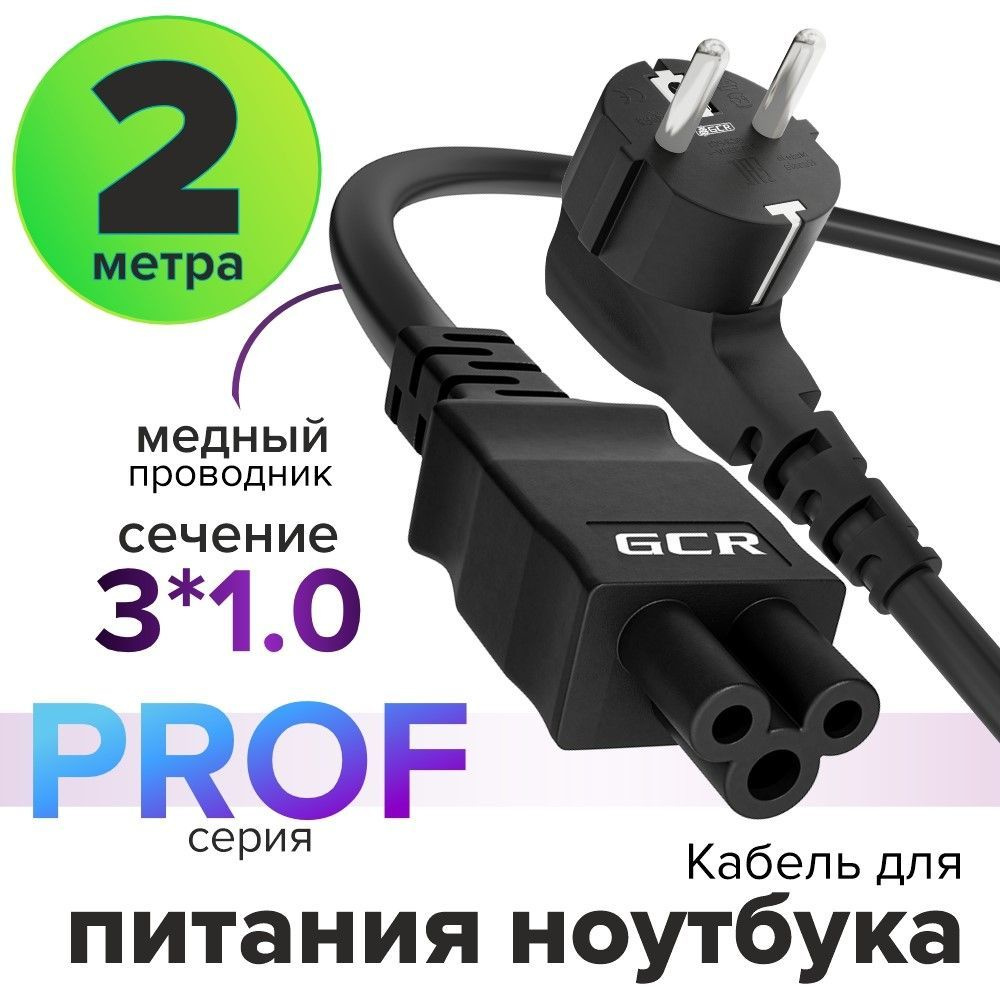 Кабель IEC GCR GREEN CONE RETAIL PCN._3x1мм - купить по низкой цене в  интернет-магазине OZON (916509176)