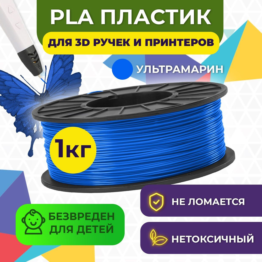 Пластик для 3D печати, в катушке, Funtastique (PLA,1.75 мм,1 кг)  (ультрамариновый)