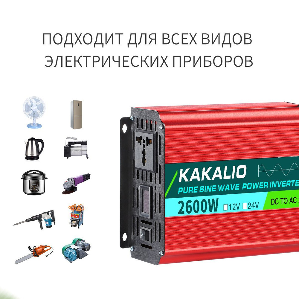 Автомобильный инвертор Power Inverter 12 220В, 2600 Вт. Постоянная мощность  до 1000 Вт. Преобразователь напряжения, трансформатор для авто, ...