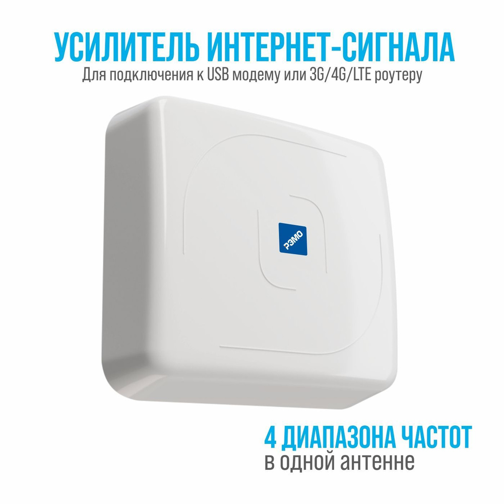 Усилитель интернет-сигнала РЭМО BAS-2010 CONNECT-MiNi для 3G/4G модема