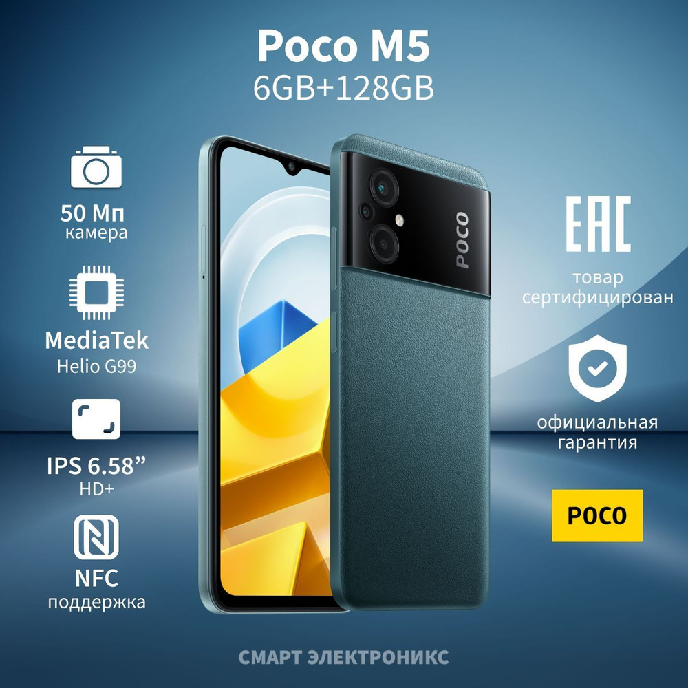 Poco Смартфон M5 Ростест (EAC) 6/128 ГБ, зеленый