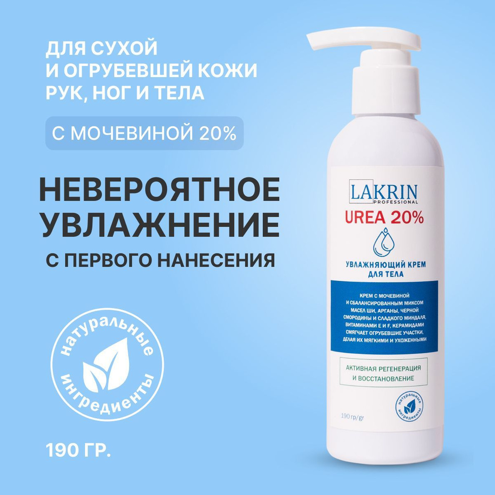 Крем для тела увлажняющий LINKRIN PROFESSIONAL питательный для рук и ...