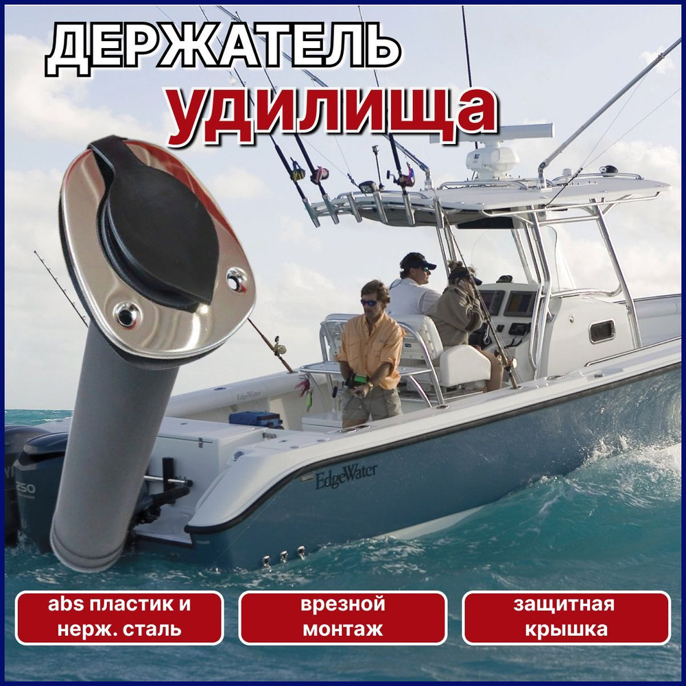 Прочие аксессуары и комплектующие для судов FISHMASTER Держатель ...