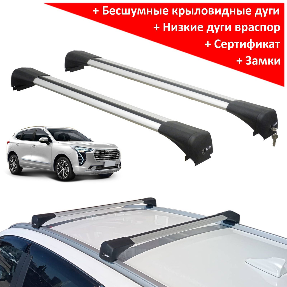 Багажник на Хавал Джолион (Haval Jolion 2021-...), на интегрированные  рейлинги, Lux Bridge, серебристые дуги