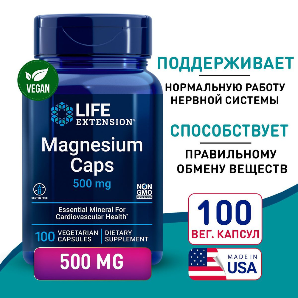 Магний 500 мг 100 vcap, LIFE Extension Magnesium Caps, Здоровье сердца и сосудов, для нервной системы #1